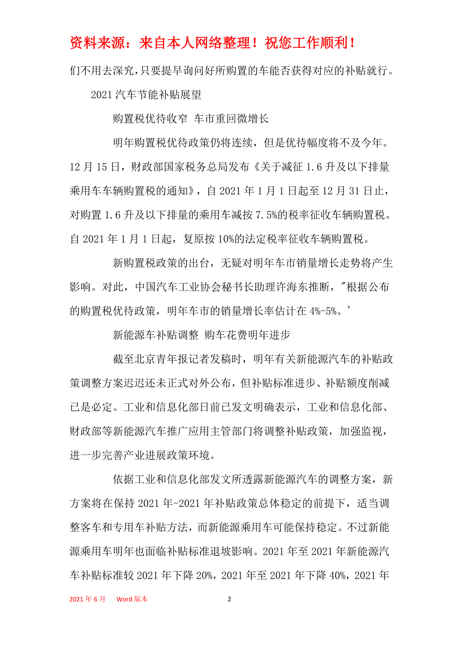 2021年2021国家汽车节能补贴的政策_第2页