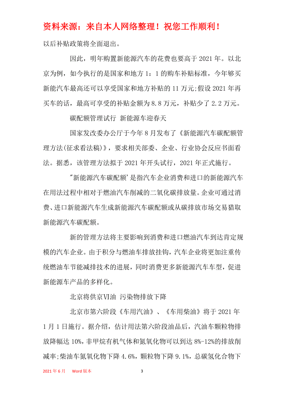 2021年2021国家汽车节能补贴的政策_第3页