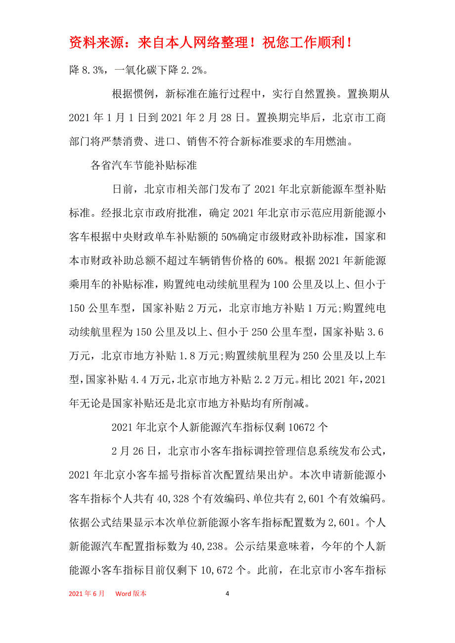 2021年2021国家汽车节能补贴的政策_第4页