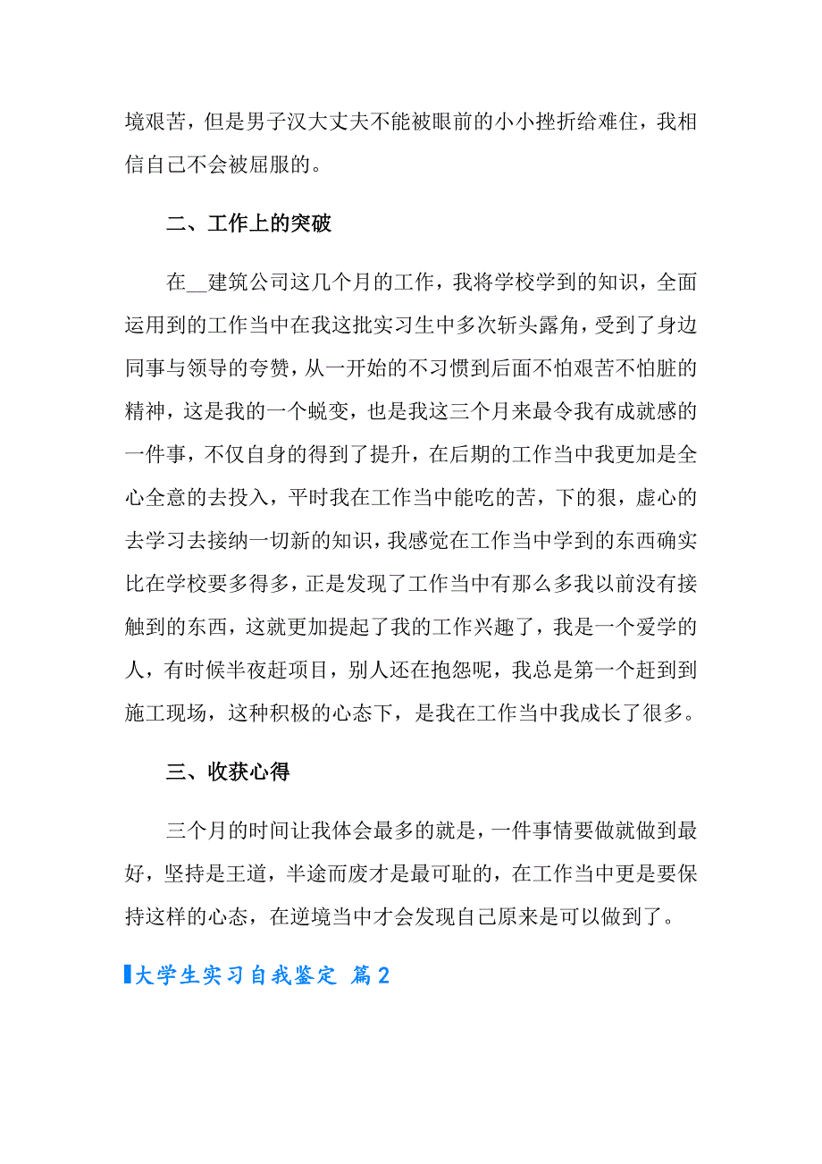 【精选】2022大学生实习自我鉴定模板合集9篇_第2页