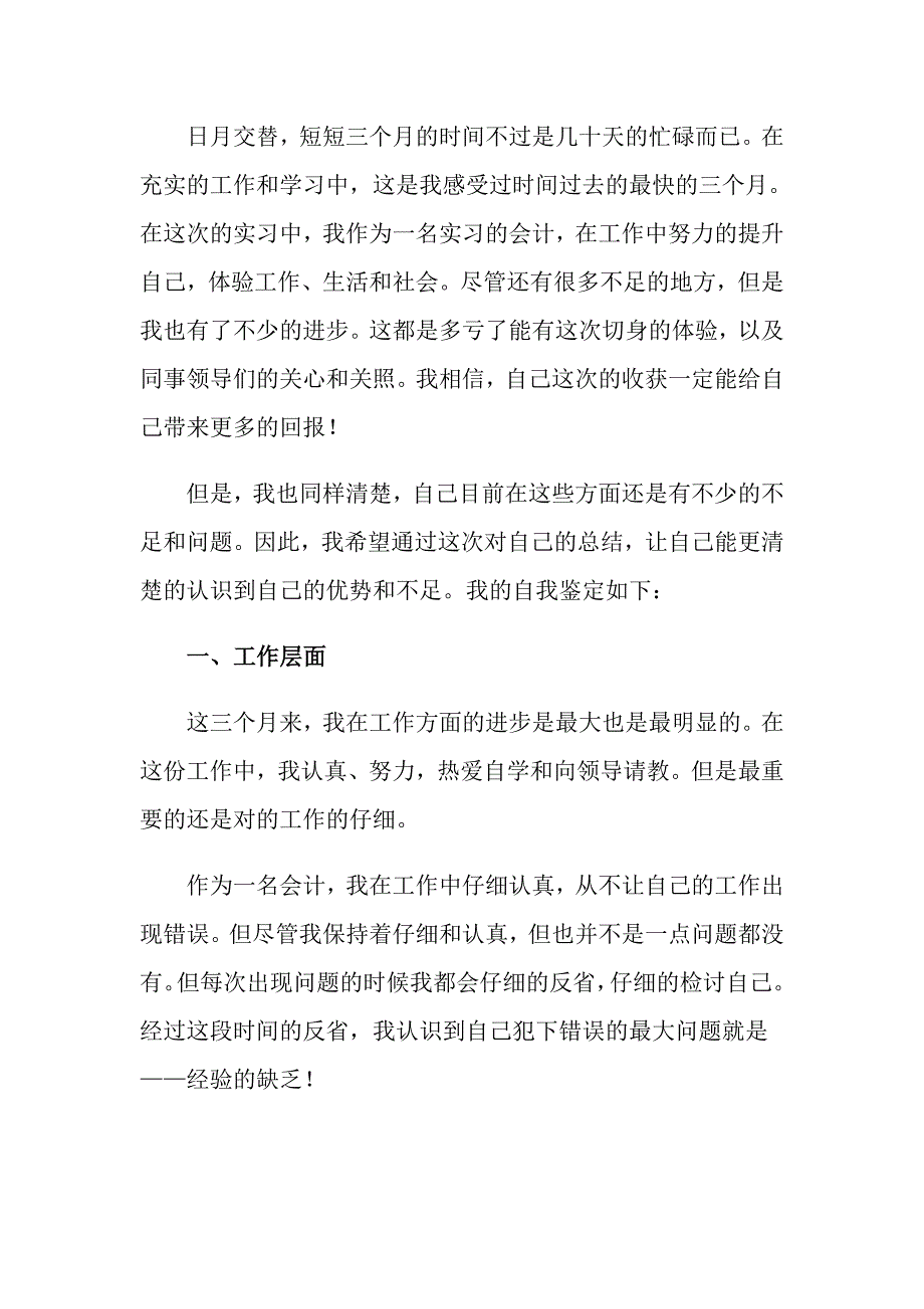 【精选】2022大学生实习自我鉴定模板合集9篇_第3页