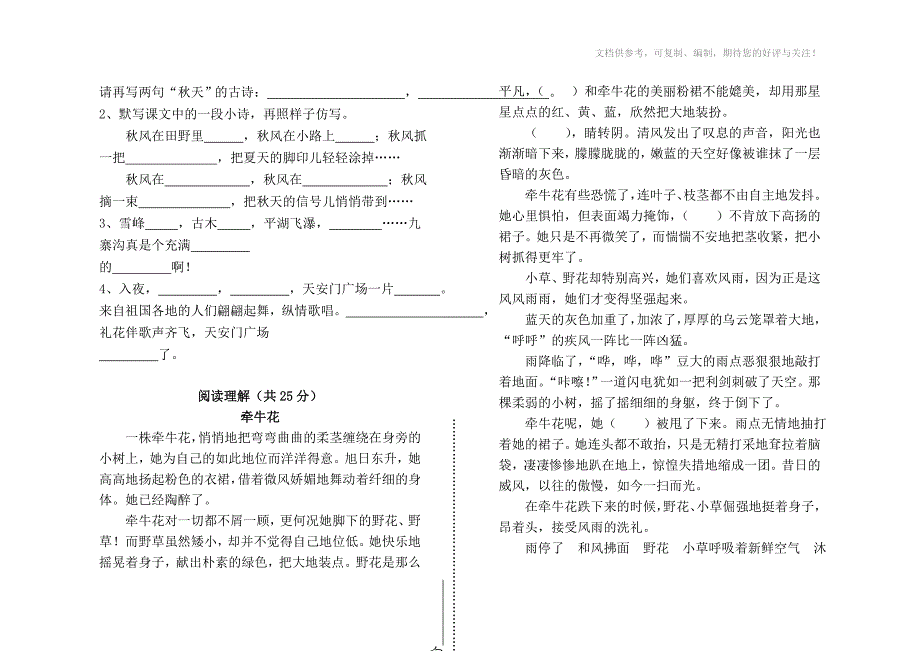 苏教版四年级语文上册期中试卷_第2页