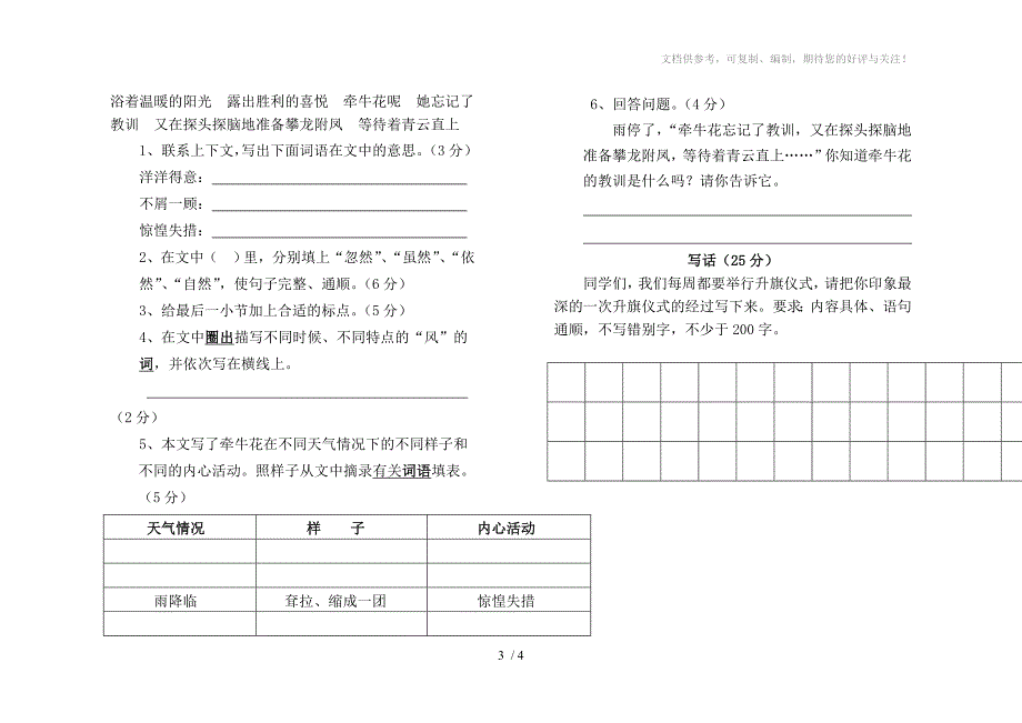 苏教版四年级语文上册期中试卷_第3页