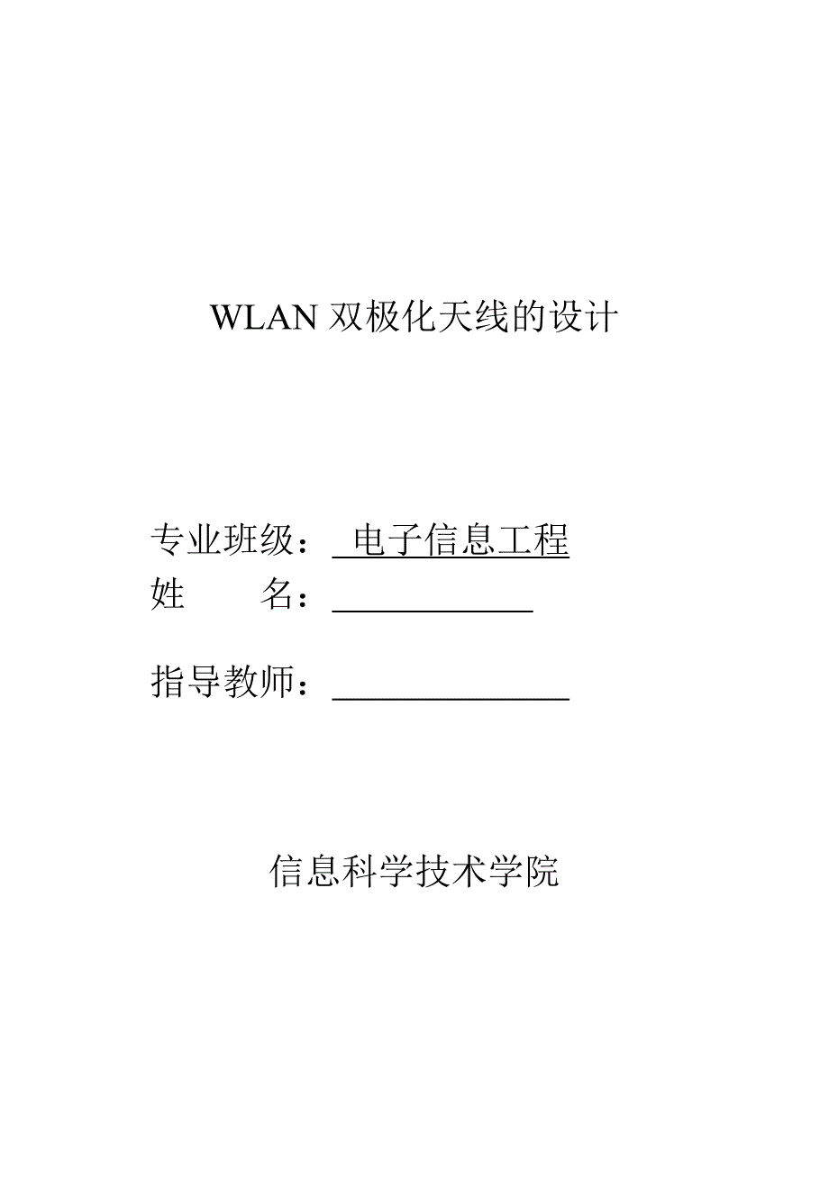 WLAN双极化天线的设计--毕业设计论文.doc_第2页