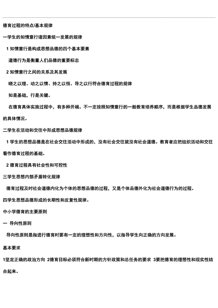 德育过程的特点和德育原则_第2页