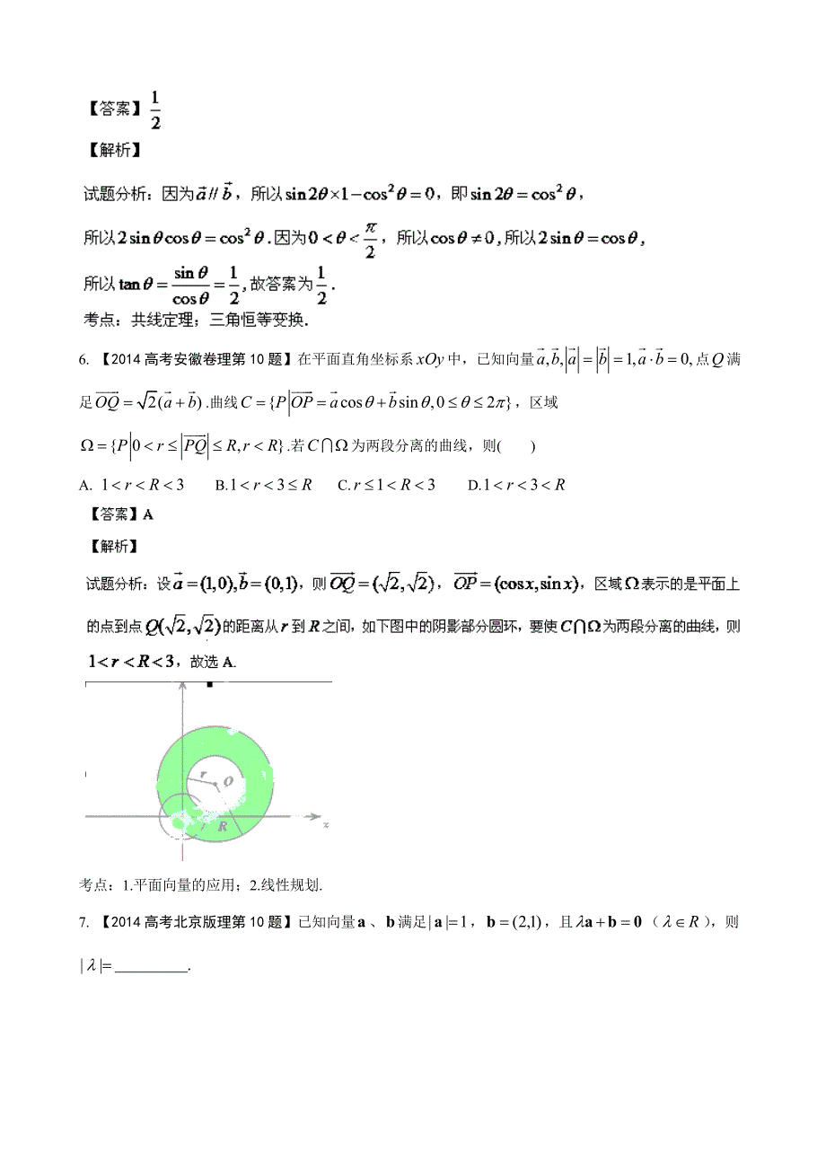 2014年高考数学理科分类汇编专题05_平面向量.doc_第3页