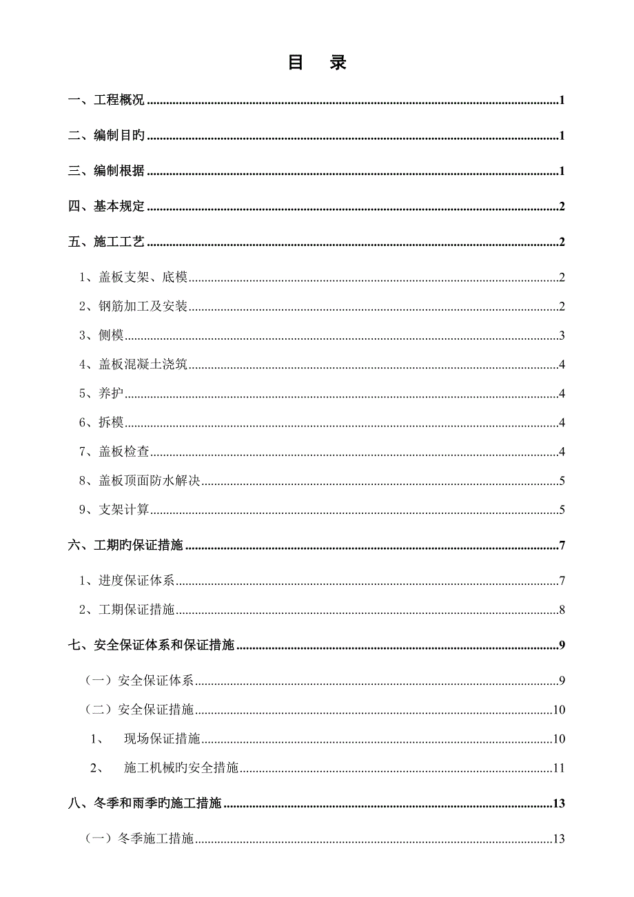 涵洞盖板支架现浇综合施工专题方案_第1页