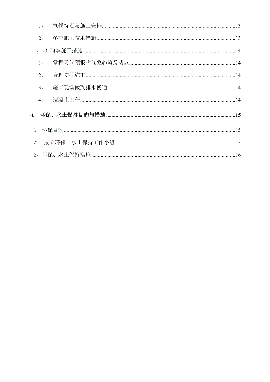 涵洞盖板支架现浇综合施工专题方案_第2页