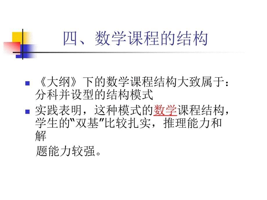 数学课程的价值课件_第5页