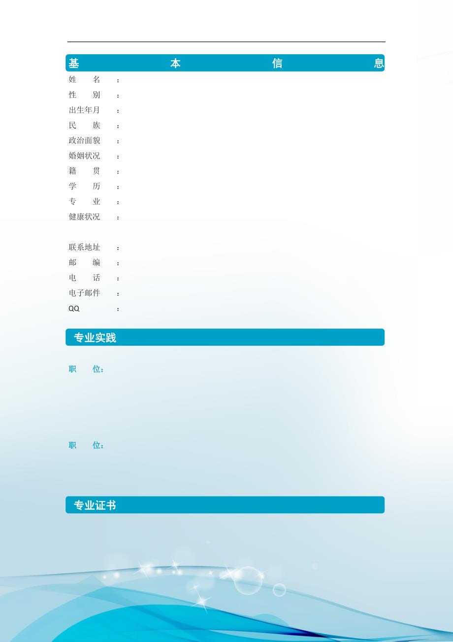 抽象封面个人简历_第2页