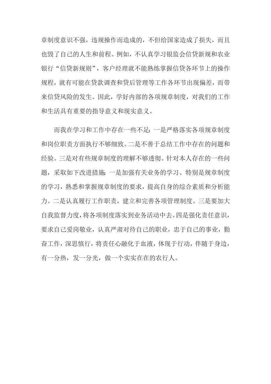 中国农业银行员工违规行为处理办法学习心得_第2页