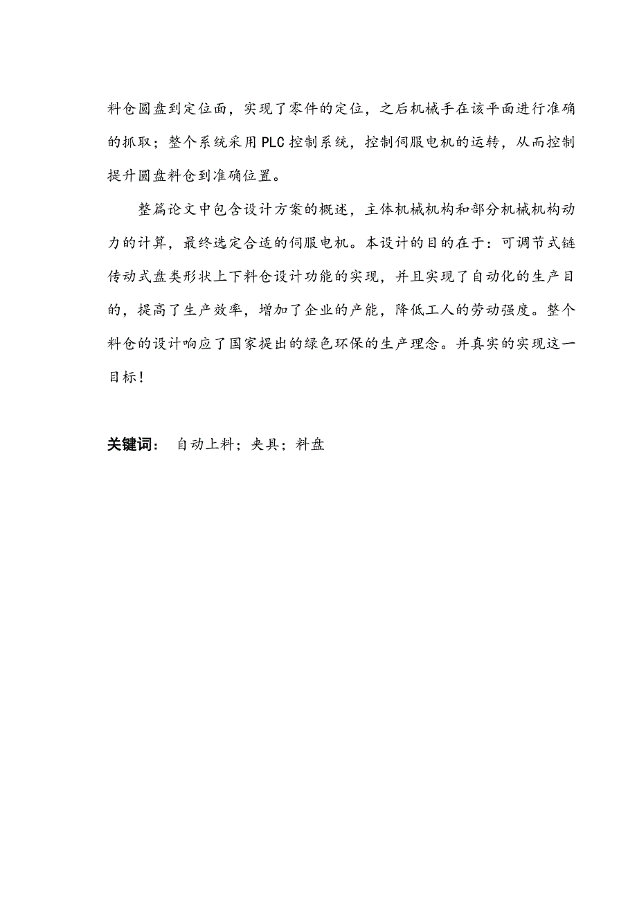 可调节式链传动式盘类形状上下料仓设计_第2页