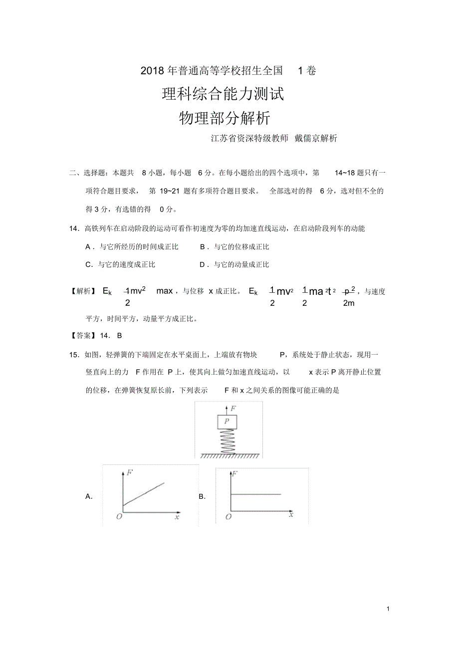 全国1卷物理题库解析_第1页