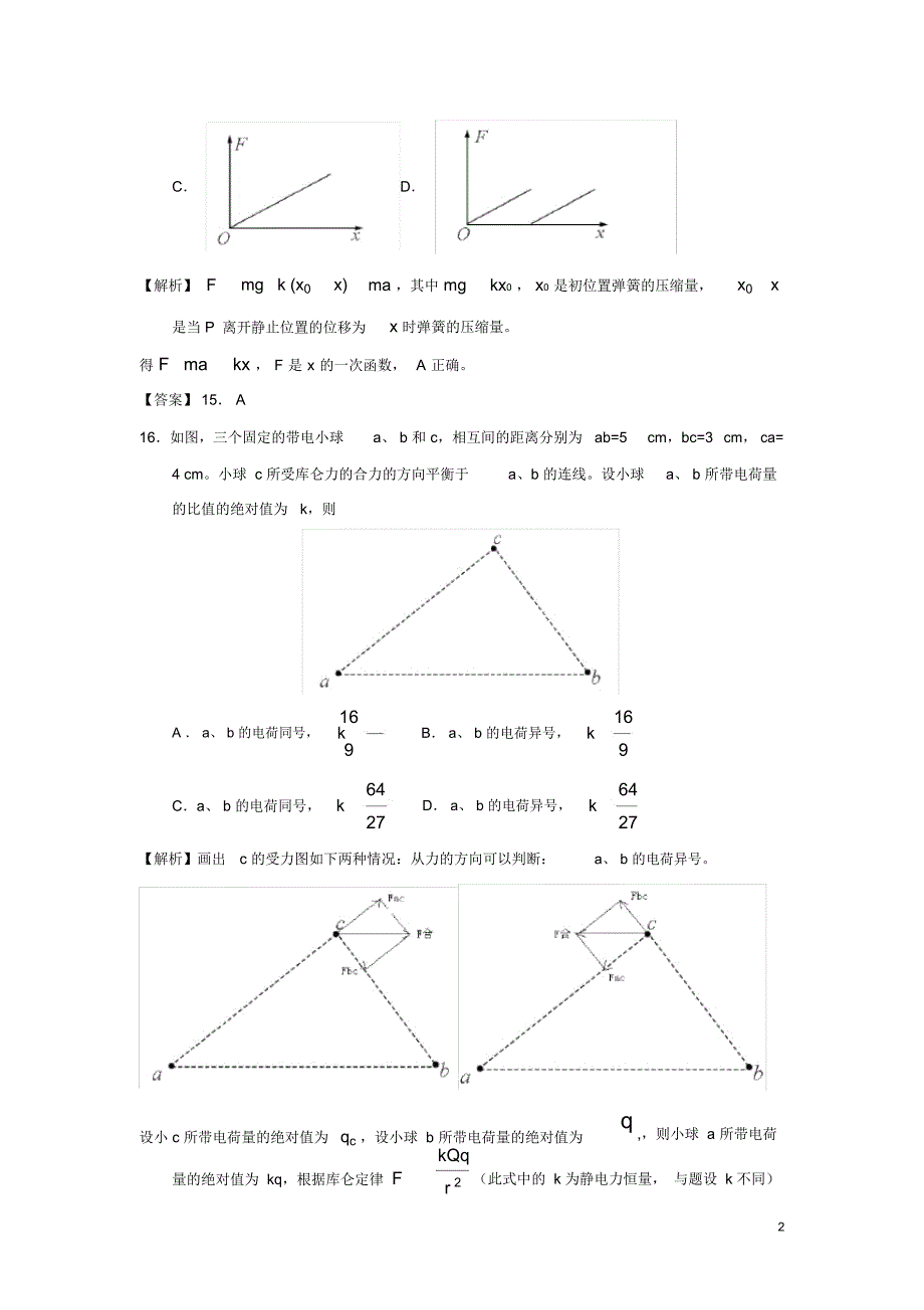 全国1卷物理题库解析_第2页