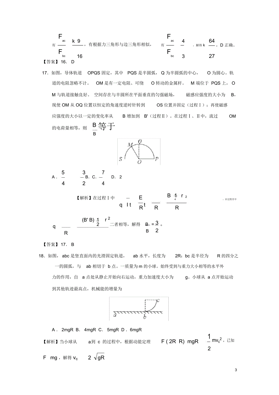 全国1卷物理题库解析_第3页