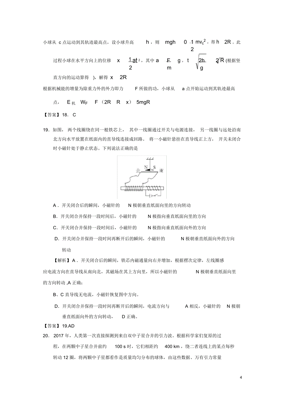 全国1卷物理题库解析_第4页