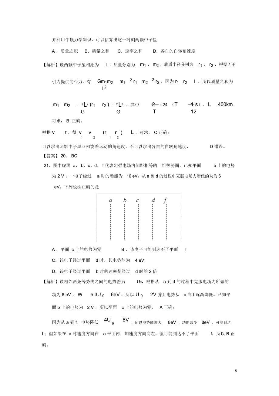 全国1卷物理题库解析_第5页