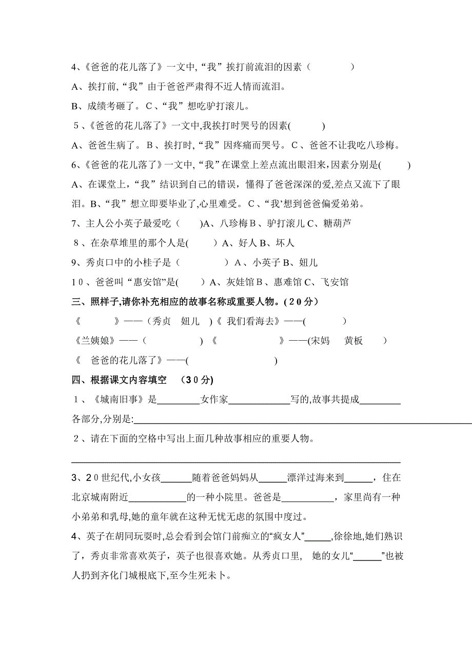 六年级大阅读《城南旧事》阅读测试题及答案_第2页