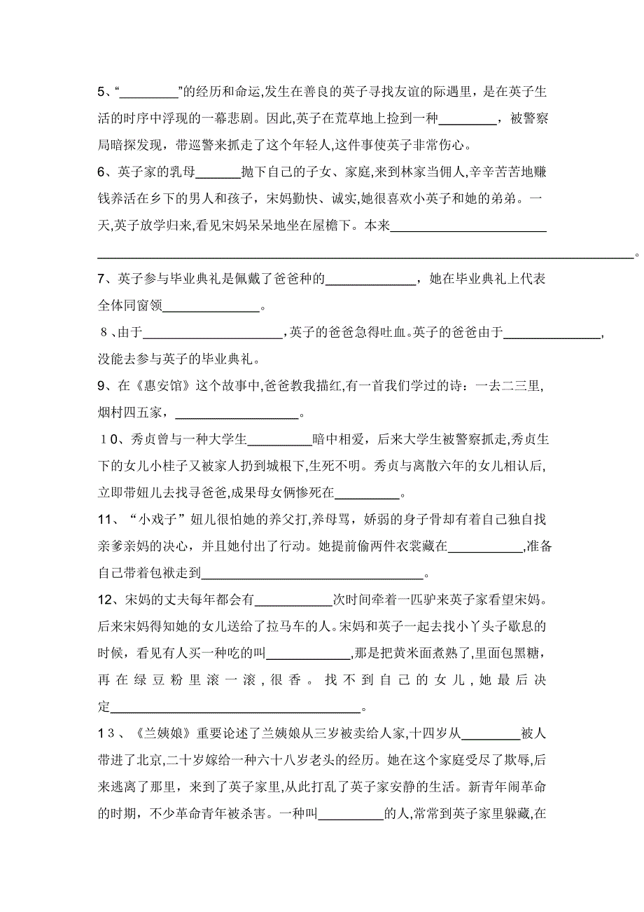 六年级大阅读《城南旧事》阅读测试题及答案_第3页