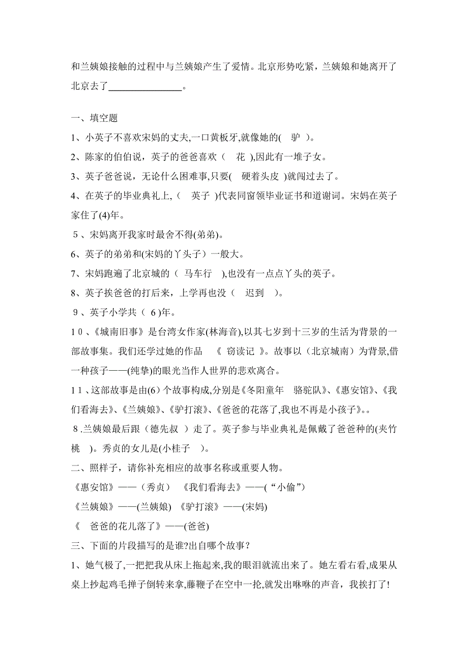 六年级大阅读《城南旧事》阅读测试题及答案_第4页