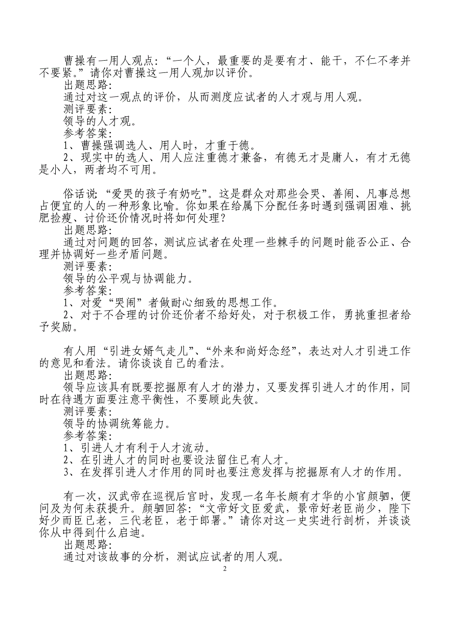 100道副科级干部竞争上岗面试题(1).doc_第2页