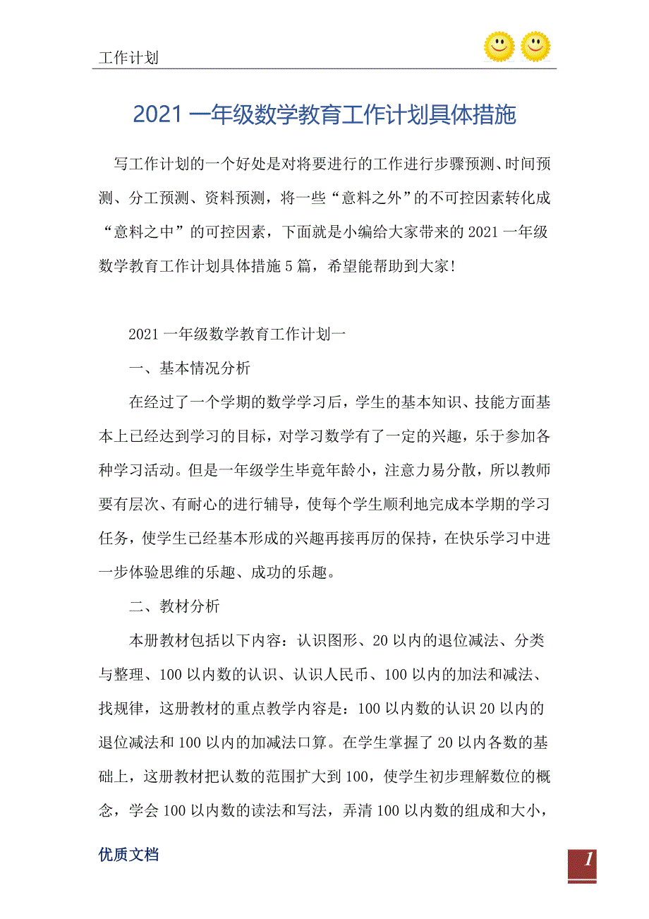 一年级数学教育工作计划具体措施_第2页