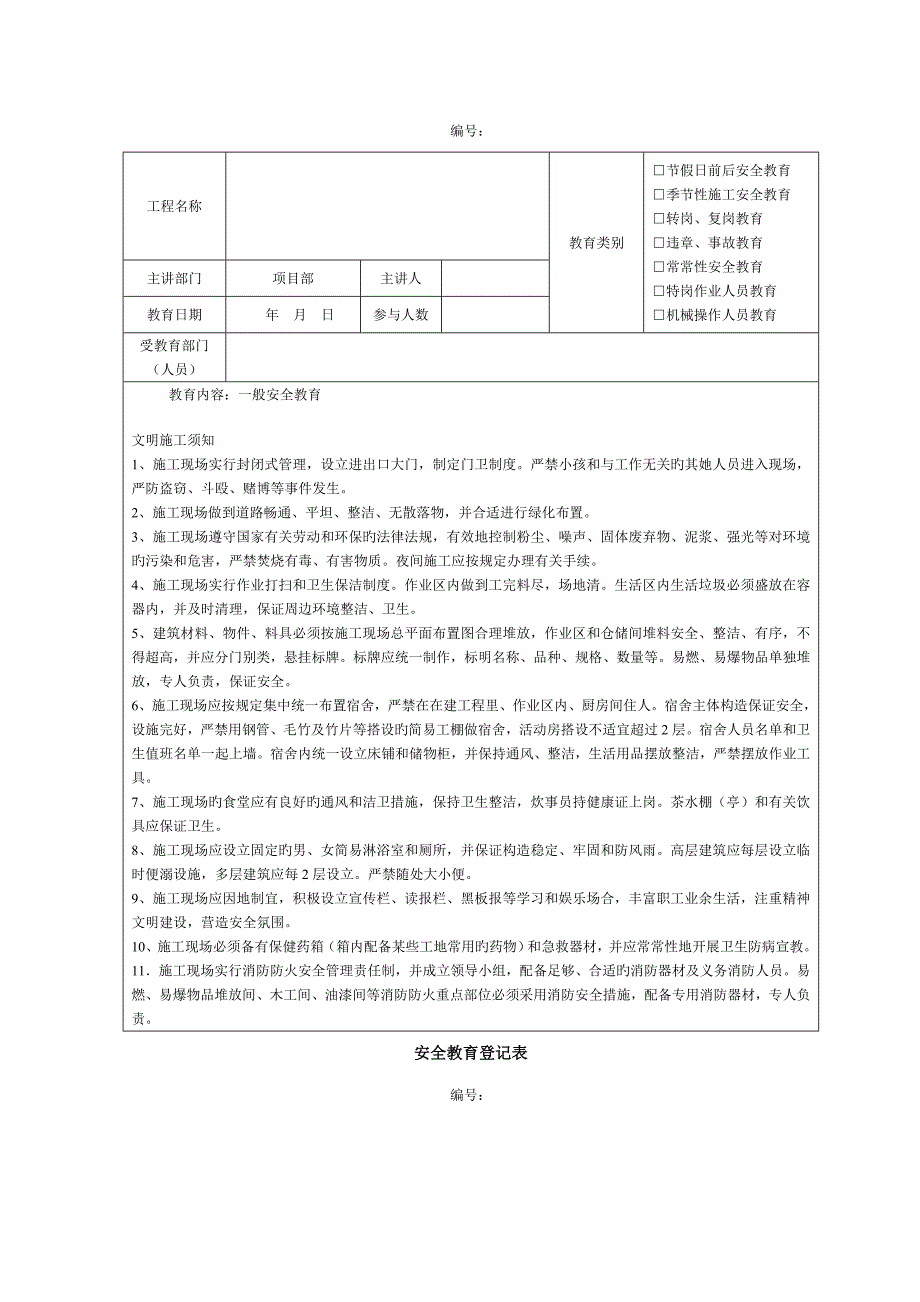 综合施工安全教育记录内容_第3页