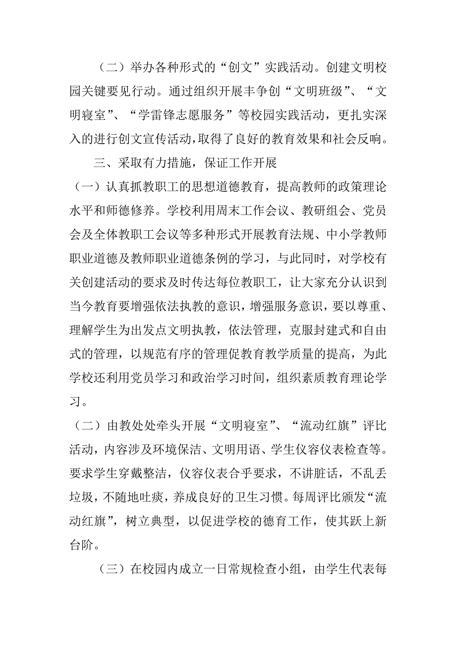 2023年加强本地文明校园动态管理的情况说明报告(通用4篇)_第3页