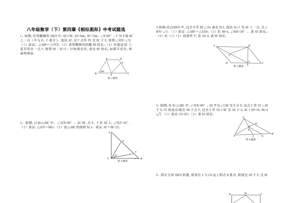 第四章《相似图形》中考试题选.doc_第1页