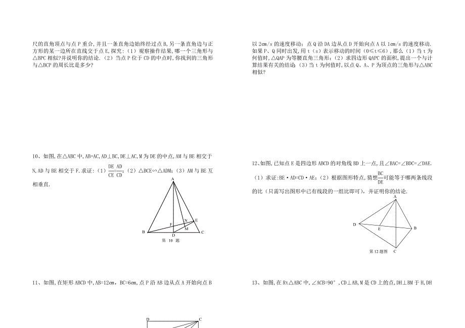 第四章《相似图形》中考试题选.doc_第3页