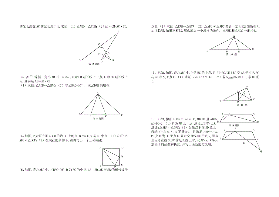 第四章《相似图形》中考试题选.doc_第4页