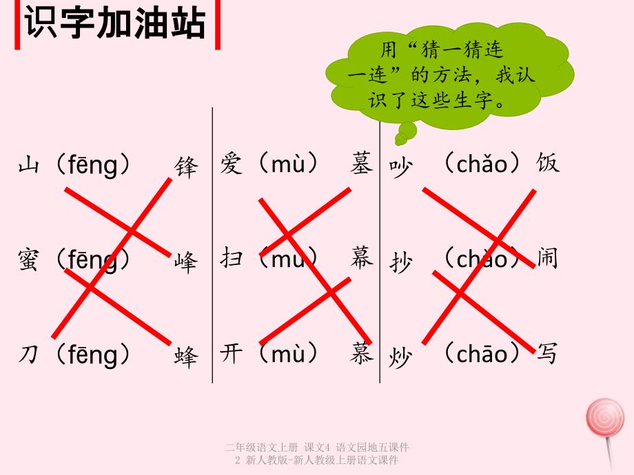 最新二年级语文上册课文4语文园地五课件2新人教版新人教级上册语文课件_第2页