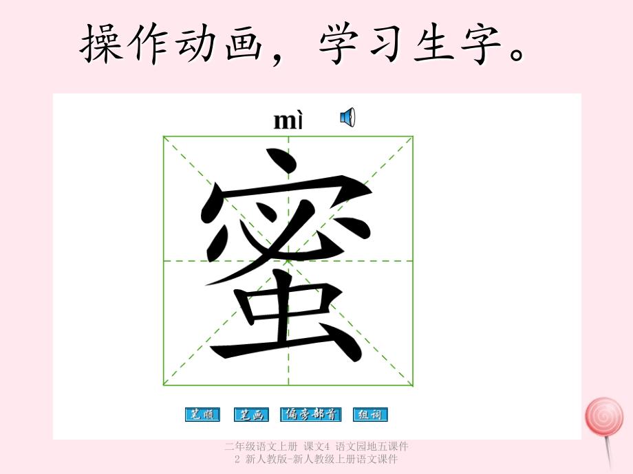 最新二年级语文上册课文4语文园地五课件2新人教版新人教级上册语文课件_第5页