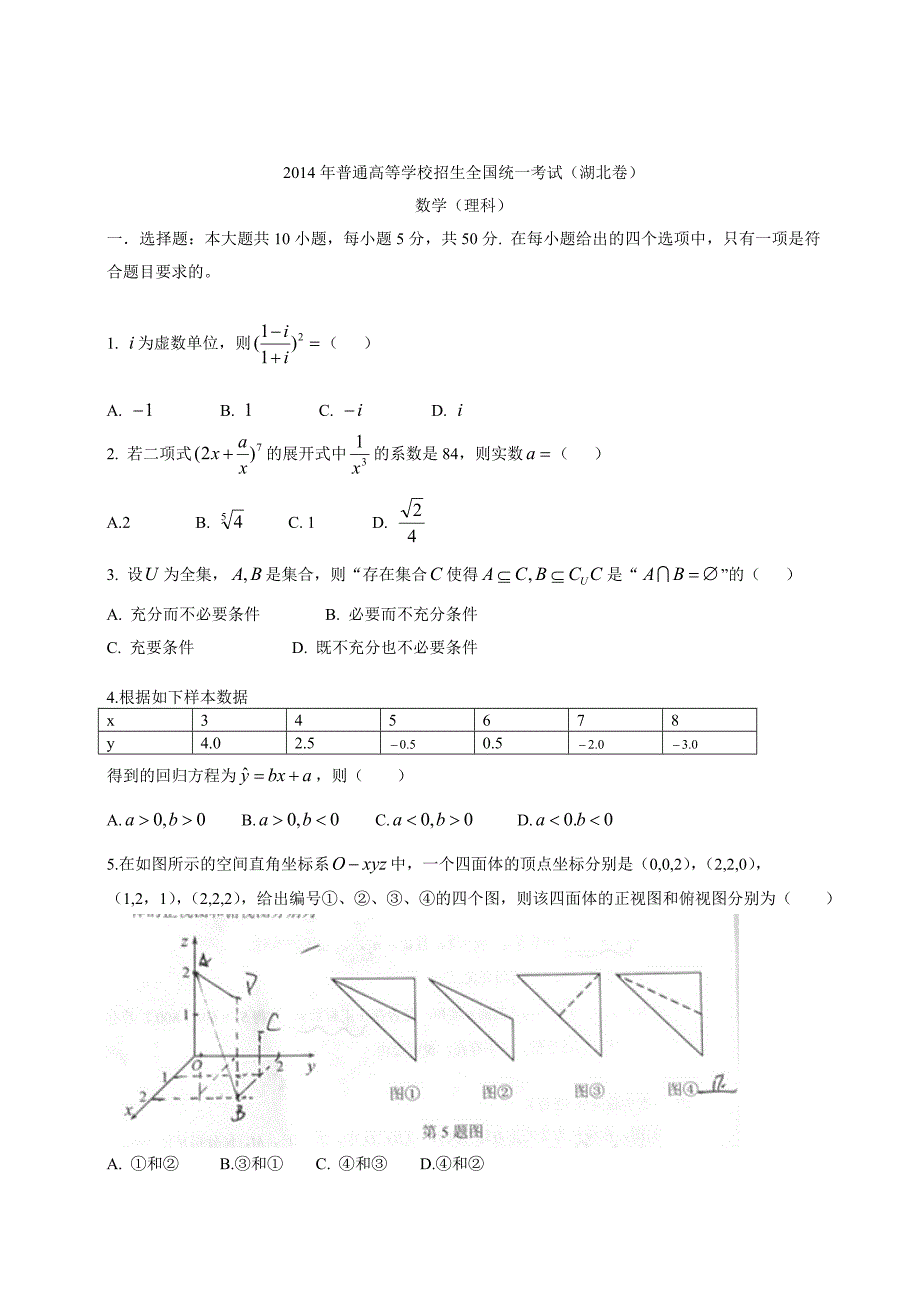 14年湖北理卷_第1页