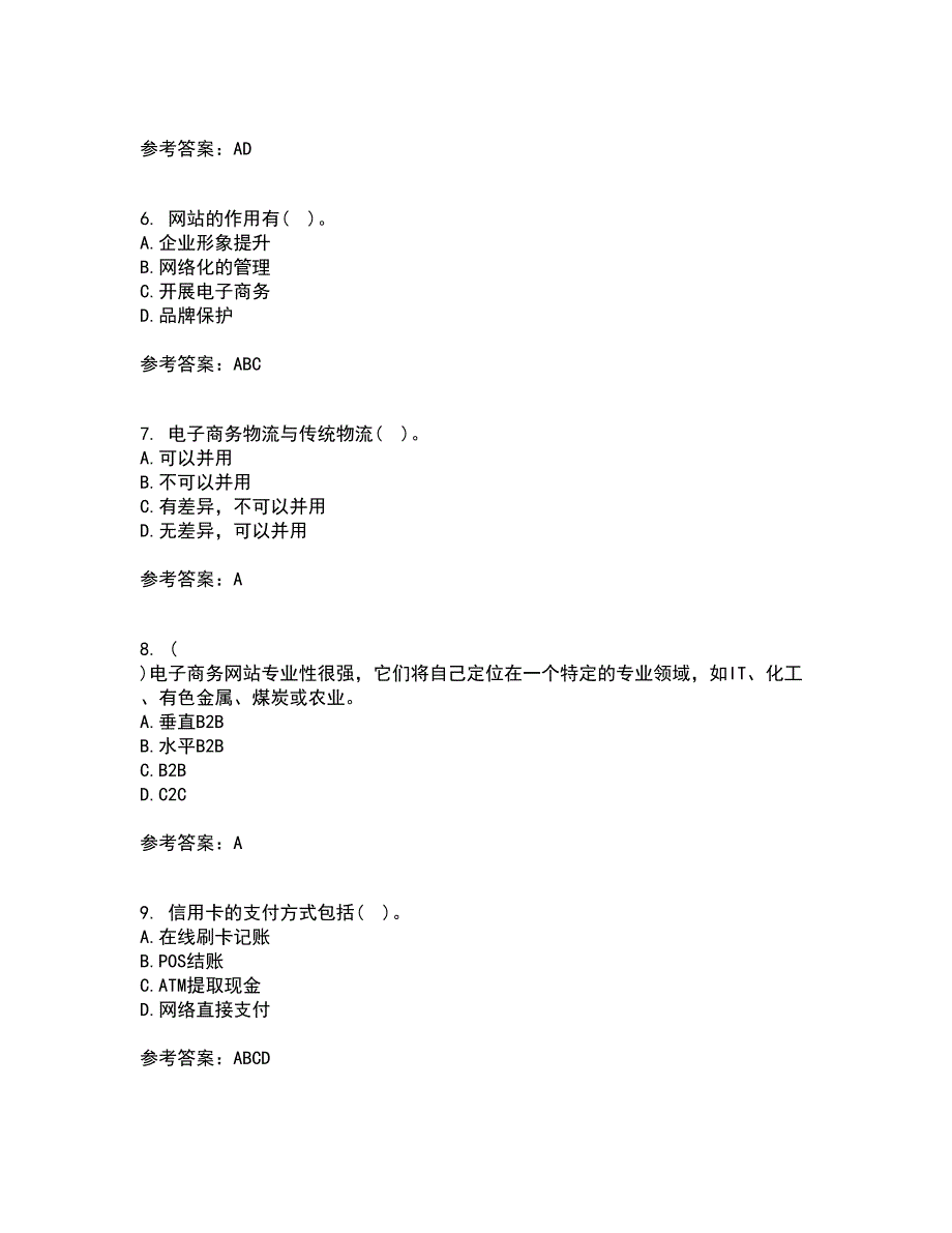 东北农业大学21秋《电子商务》平时作业2-001答案参考7_第2页