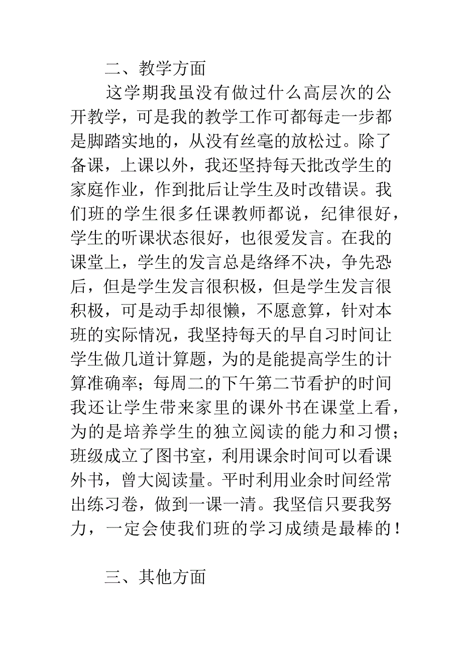 20XX班主任工作总结.docx_第3页