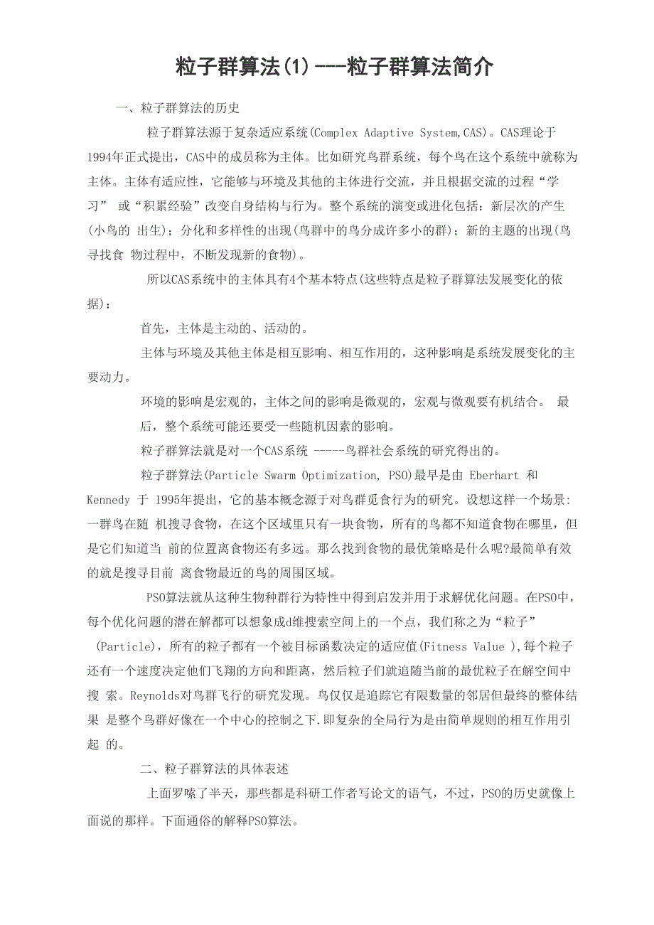 粒子群算法简介一_第1页