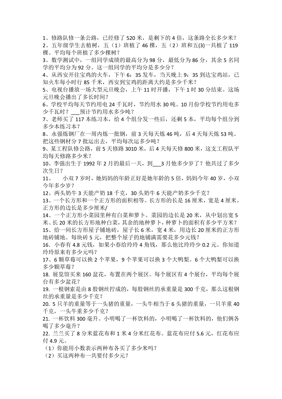 三年级数学下册解决问题100道题_第1页