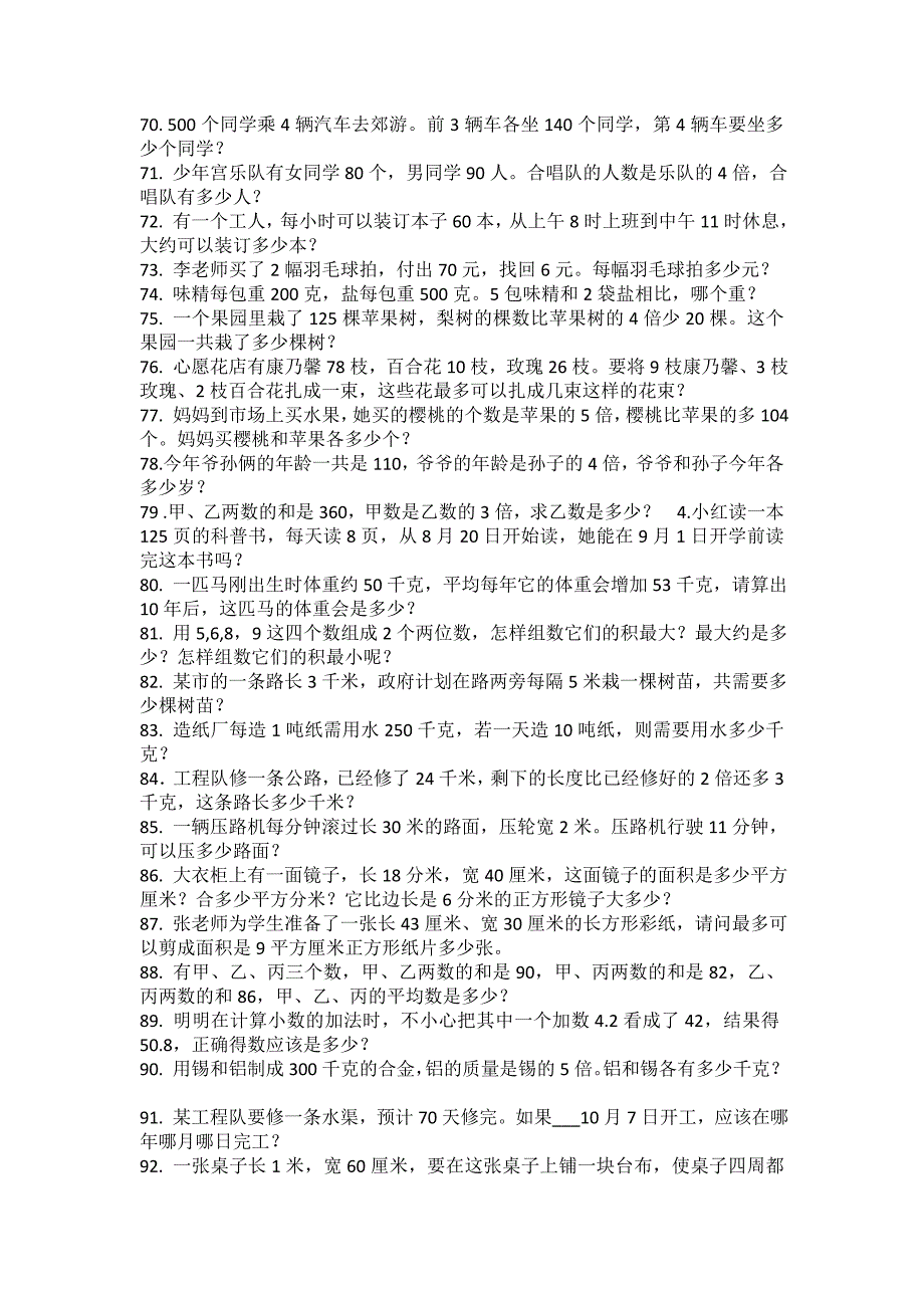 三年级数学下册解决问题100道题_第4页