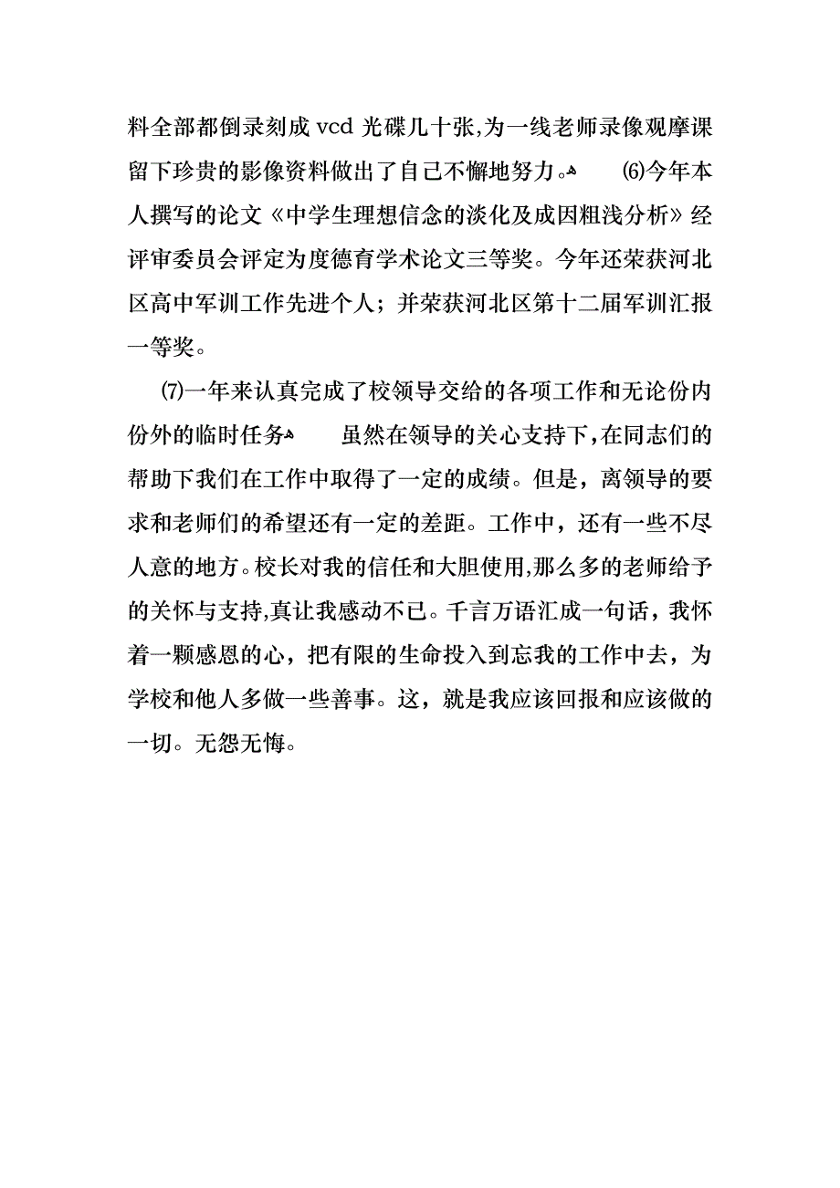 学校保卫干部的述职述廉报告_第3页