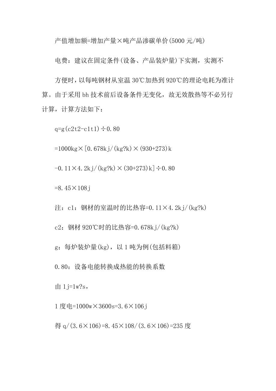 【可编辑】2023年技术合作合同_第2页