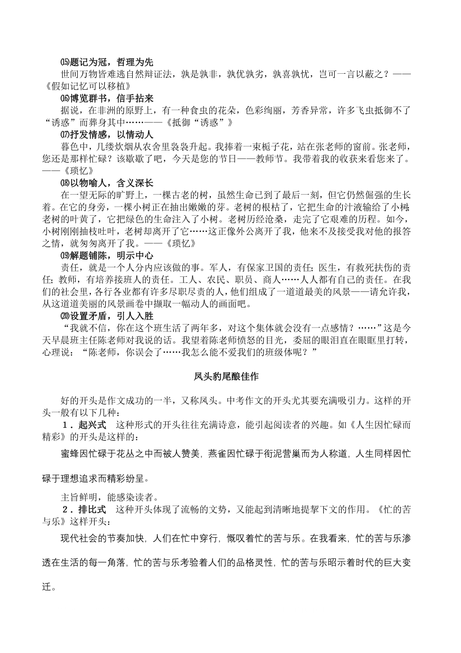 作文结构上的几种技巧.doc_第4页