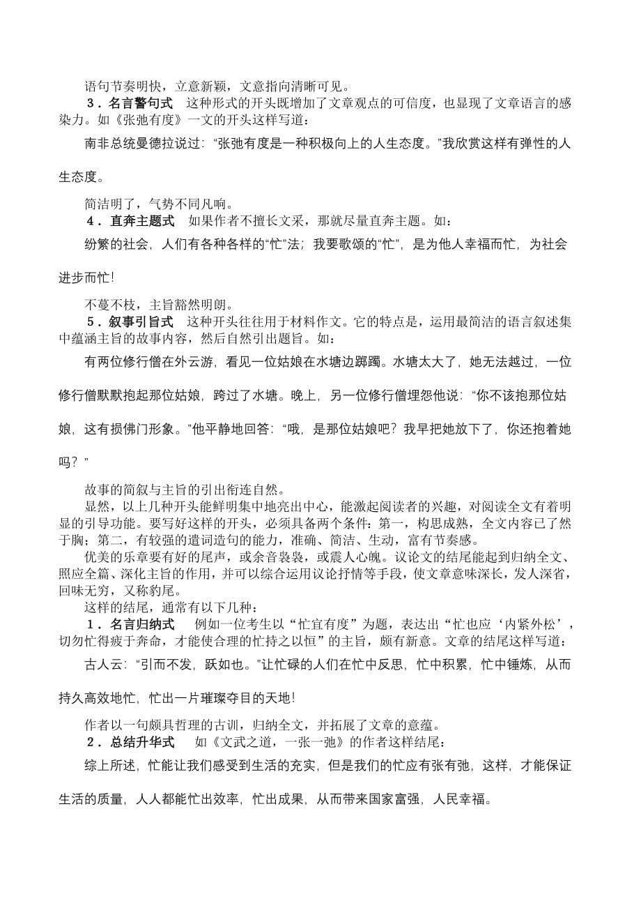 作文结构上的几种技巧.doc_第5页