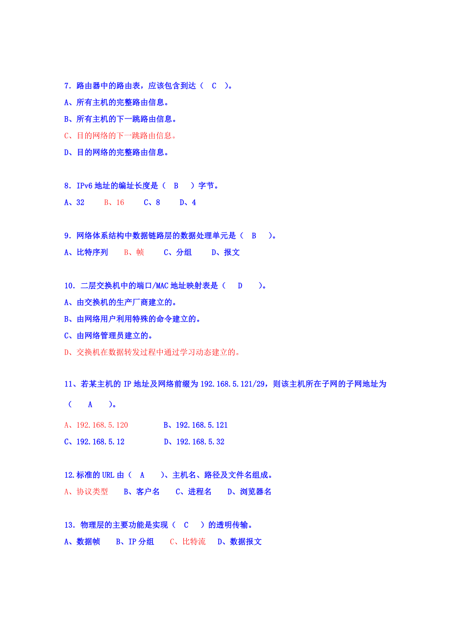 (精选)《计算机网络》期末考试复习题.doc_第2页