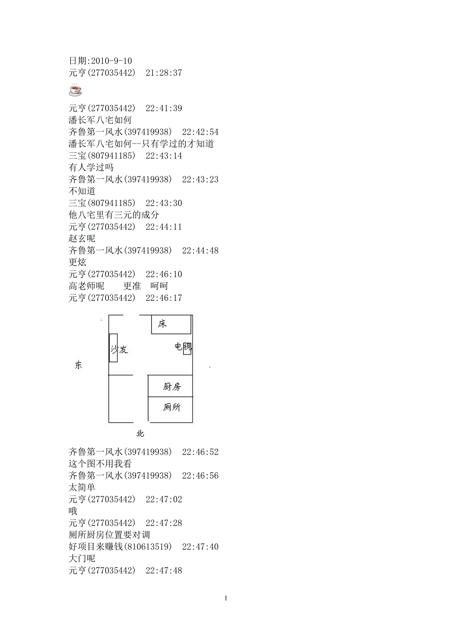 民间风水实例5 郭恩龙_第1页