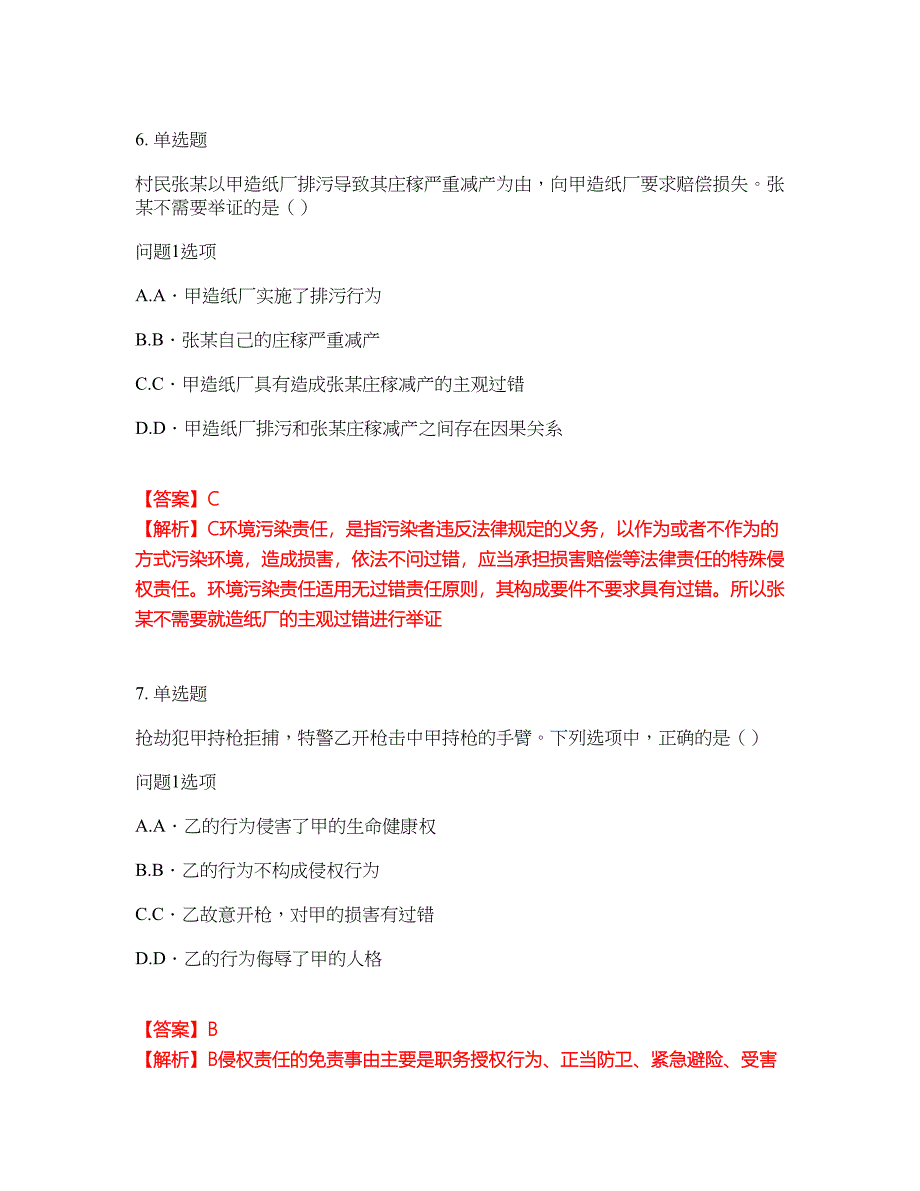 2022年专接本-民法考试内容及全真模拟冲刺卷（附带答案与详解）第38期_第4页