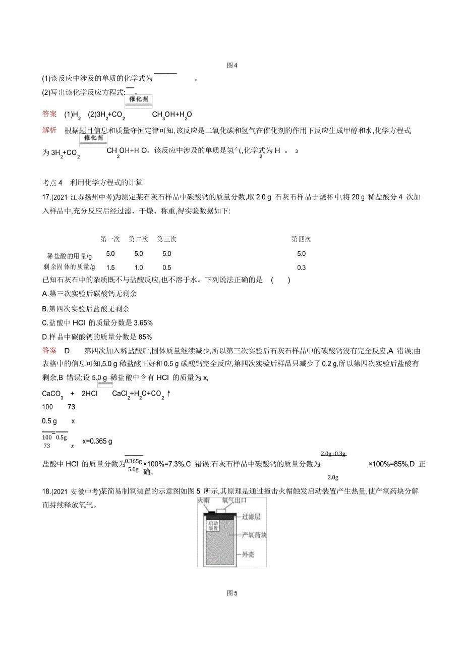 2022人教版初中九年级化学下册练习题--中考化学真题分项精练(七)物质的化学变化_第5页