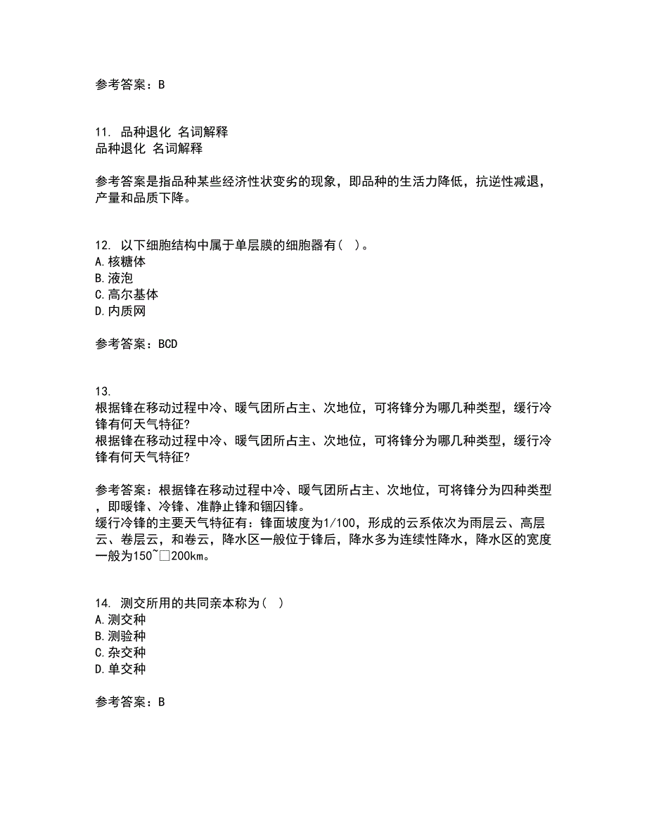 川农21秋《育种学专科》在线作业三答案参考66_第3页