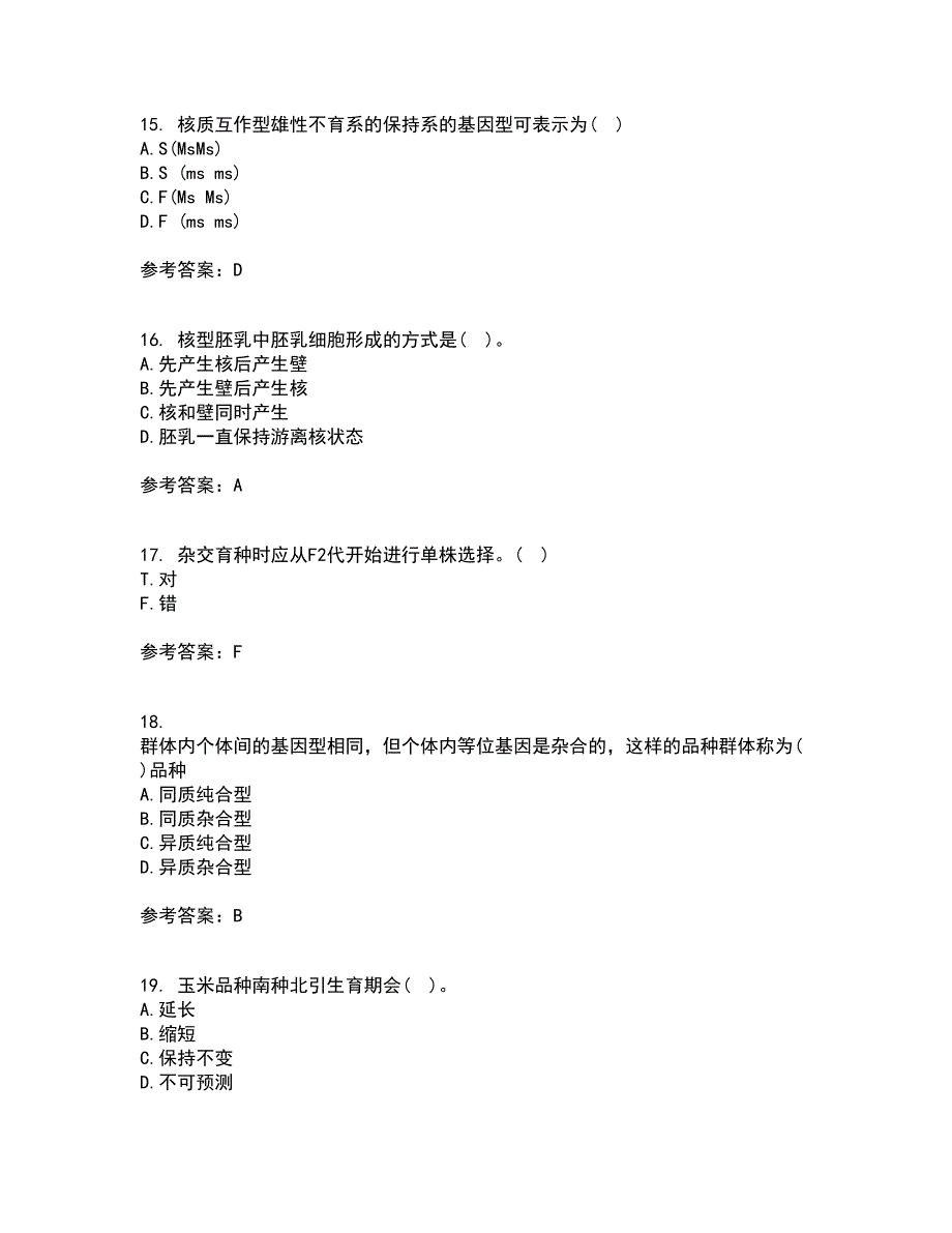 川农21秋《育种学专科》在线作业三答案参考66_第4页