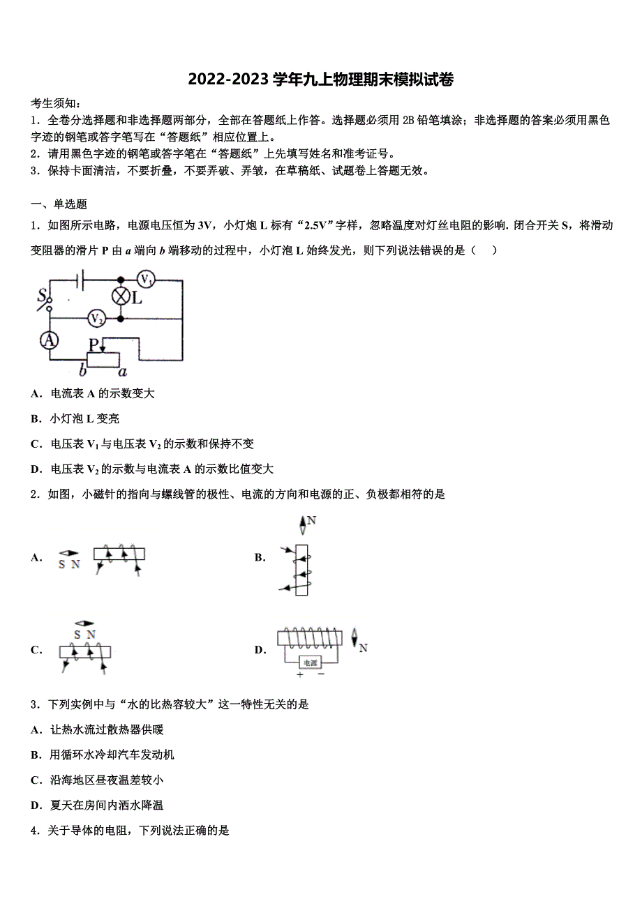 2023届广东省佛山市名校物理九年级第一学期期末教学质量检测试题含解析.doc_第1页